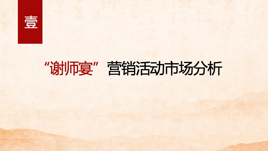 酒店餐饮谢师宴活动策划方案