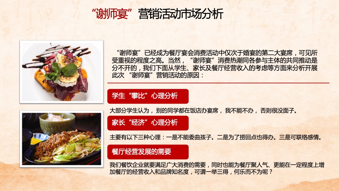 酒店餐饮谢师宴活动策划方案