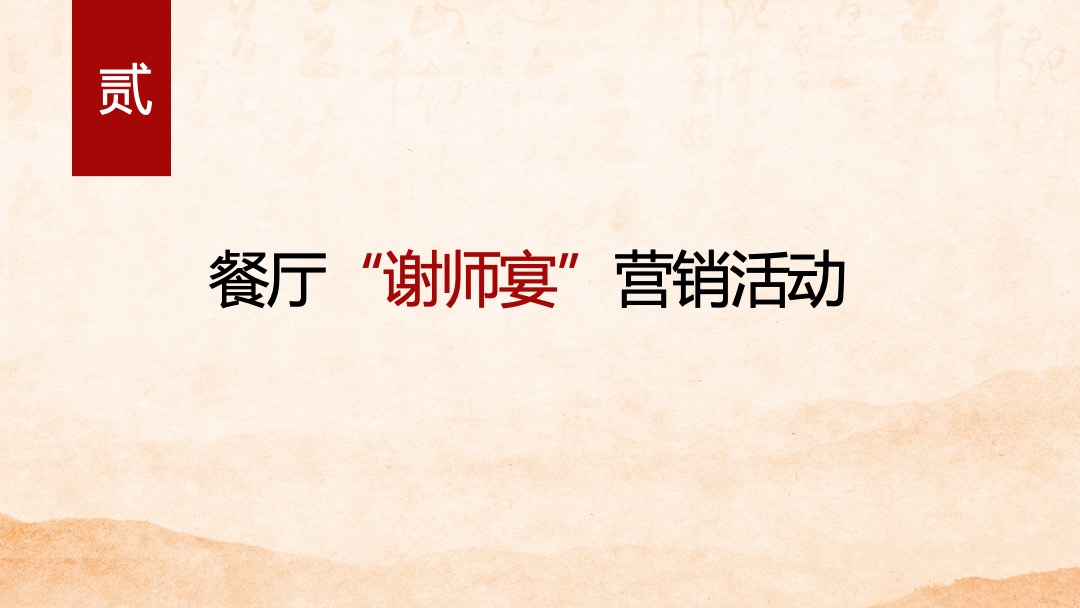 酒店餐饮谢师宴活动策划方案