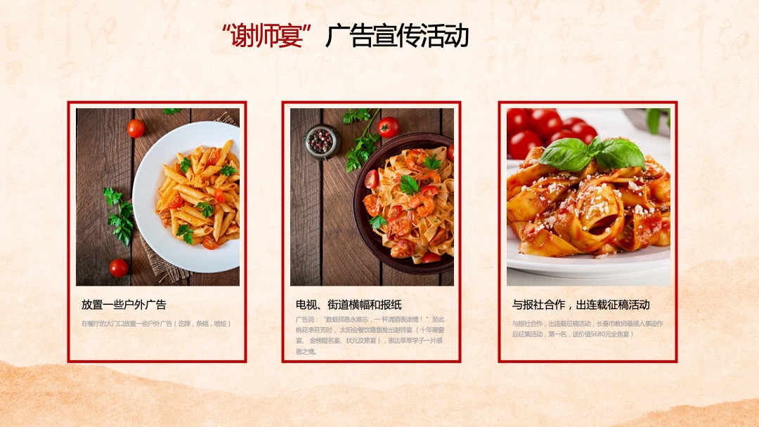 酒店餐饮谢师宴活动策划方案