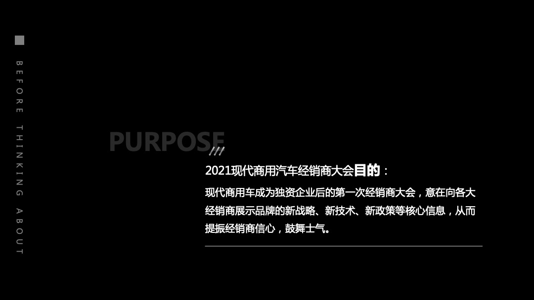 汽车企业经销商大会策划设计方案