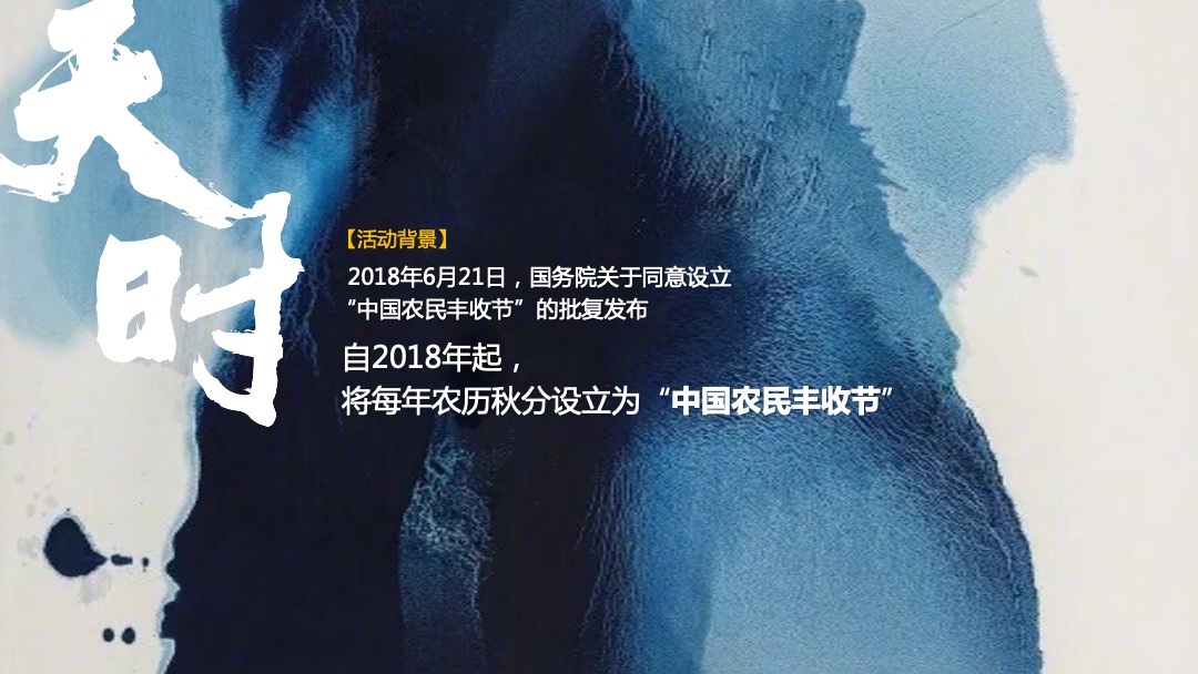 中国农民丰收节舟山渔场丰收节（远洋渔业梦 丰收新华章主题）活动策划方案