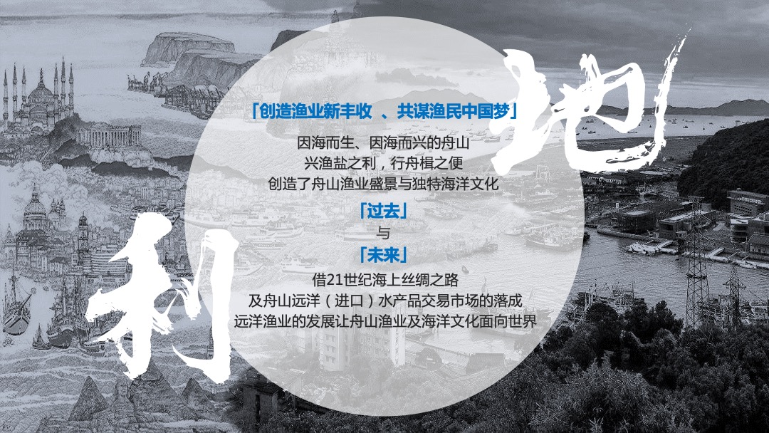 中国农民丰收节舟山渔场丰收节（远洋渔业梦 丰收新华章主题）活动策划方案