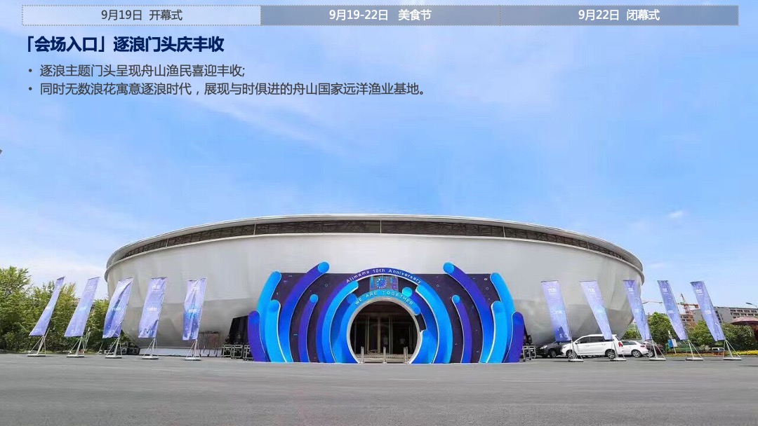 中国农民丰收节舟山渔场丰收节（远洋渔业梦 丰收新华章主题）活动策划方案