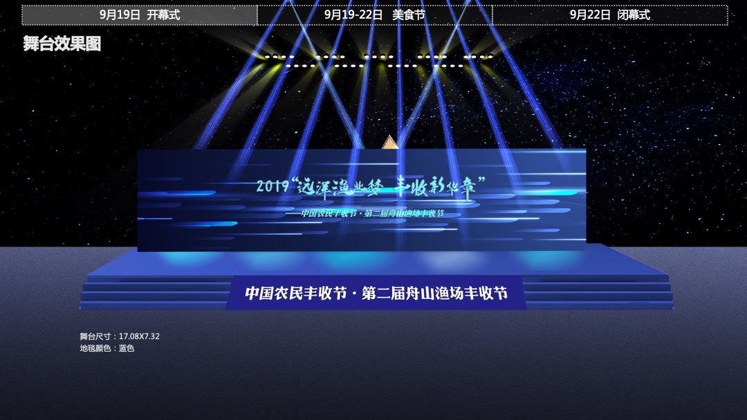 中国农民丰收节舟山渔场丰收节（远洋渔业梦 丰收新华章主题）活动策划方案