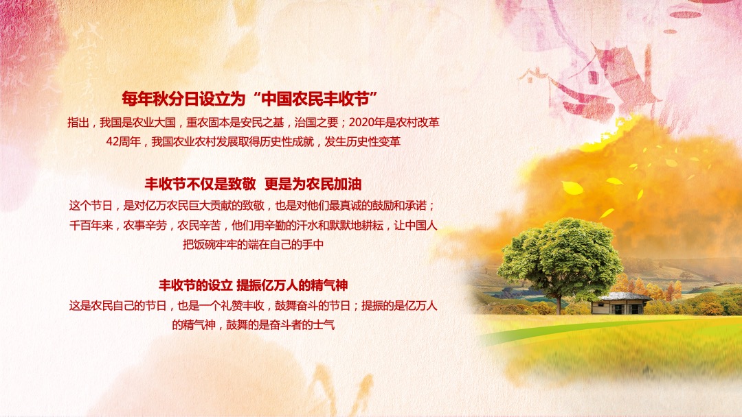 城市第三届中国农民丰收节活动策划方案