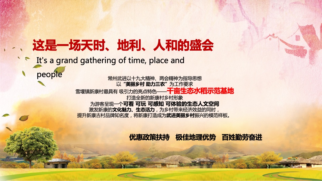 城市第三届中国农民丰收节活动策划方案