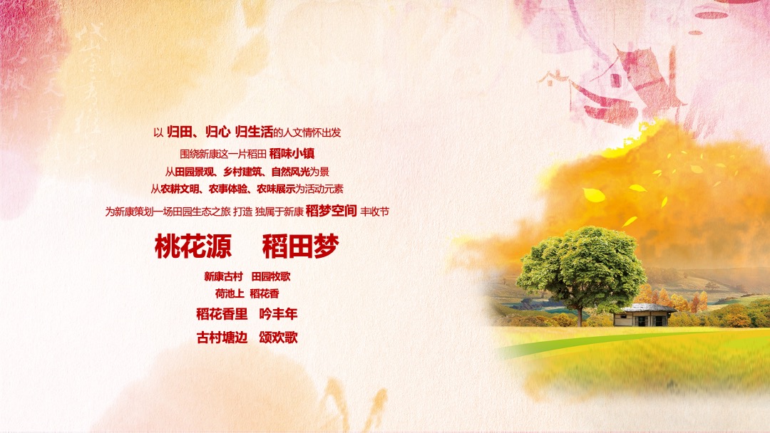 城市第三届中国农民丰收节活动策划方案