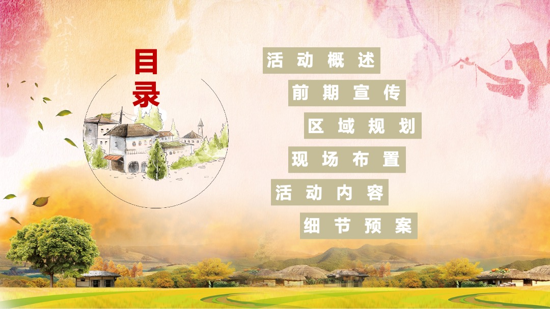 城市第三届中国农民丰收节活动策划方案