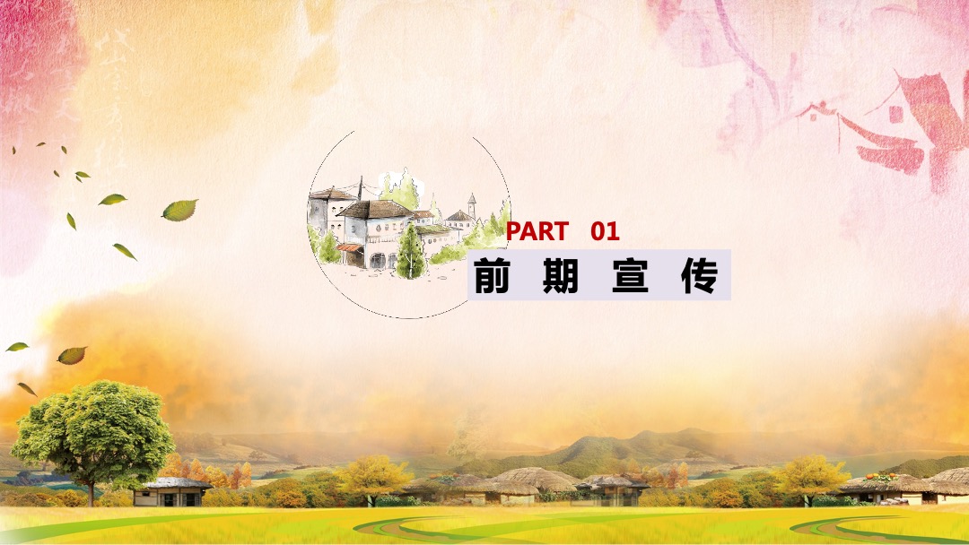 城市第三届中国农民丰收节活动策划方案