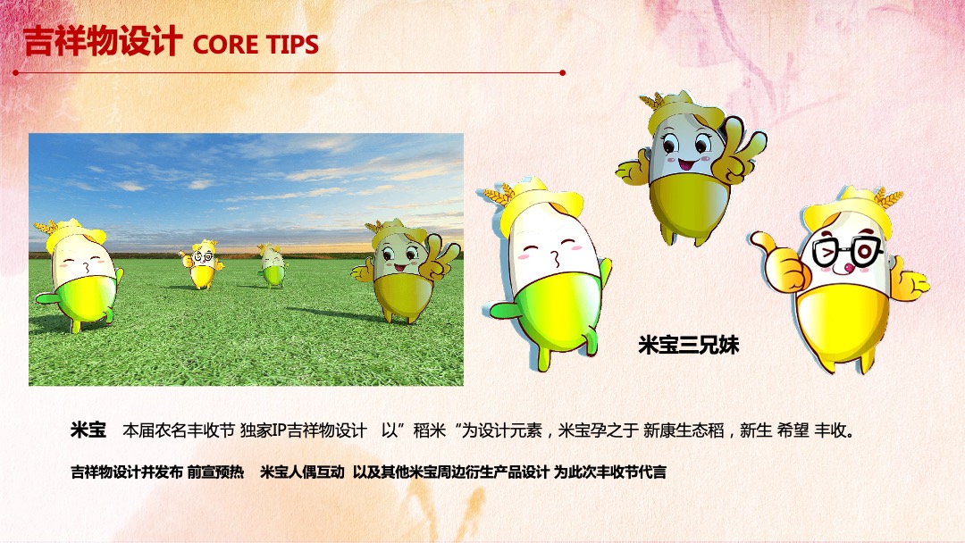 城市第三届中国农民丰收节活动策划方案