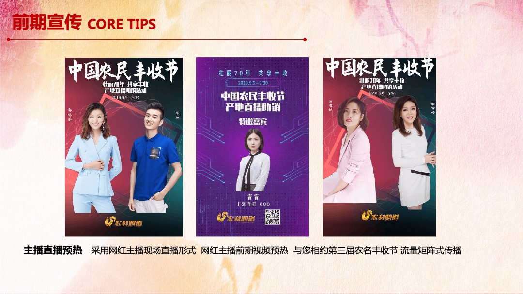 城市第三届中国农民丰收节活动策划方案