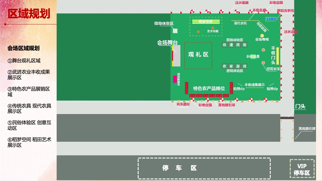 城市第三届中国农民丰收节活动策划方案