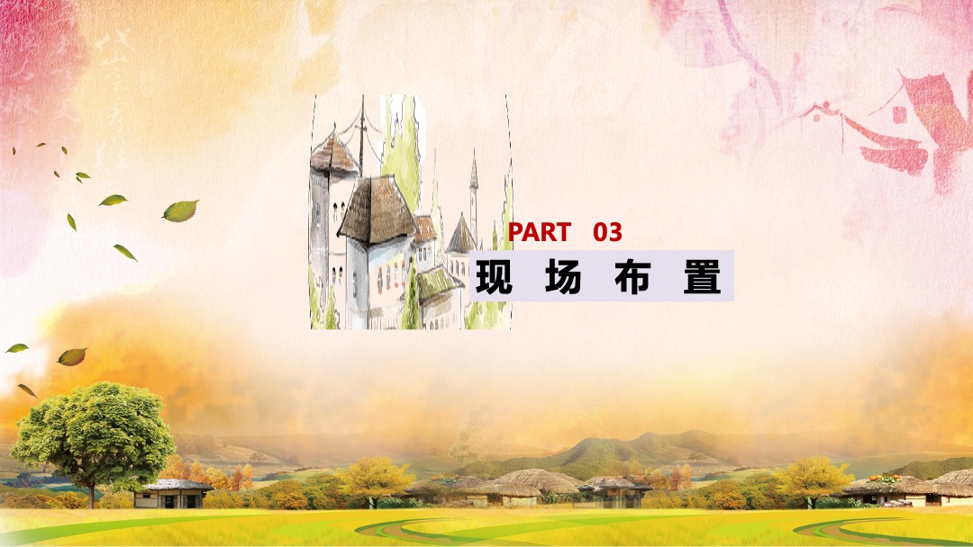 城市第三届中国农民丰收节活动策划方案