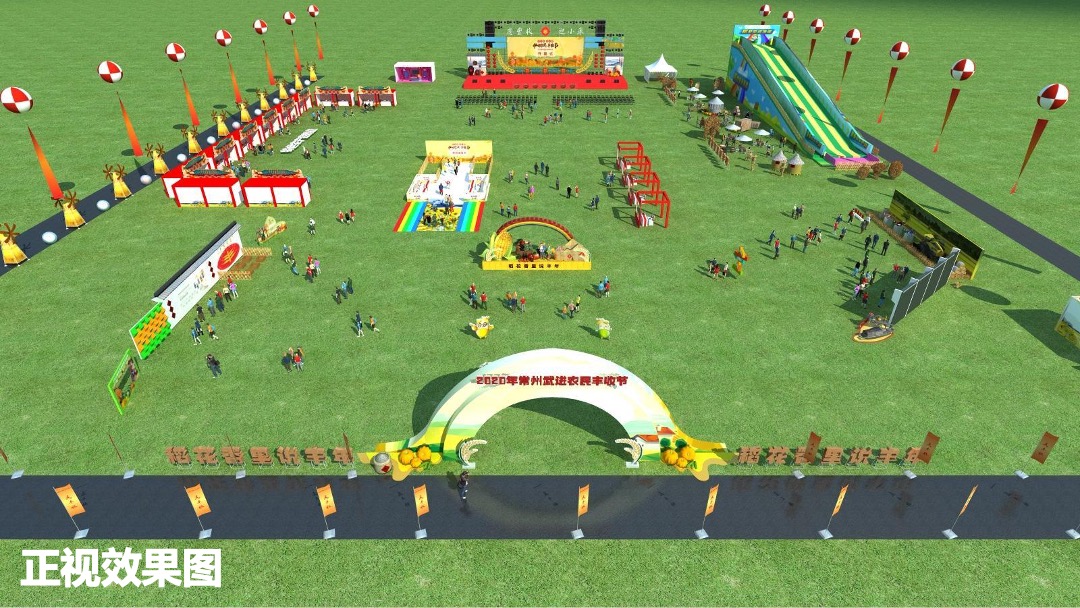 城市第三届中国农民丰收节活动策划方案