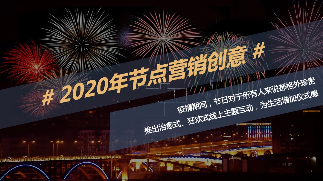 适合全行业的疫情营销（为战“疫”而来主题）策划方案