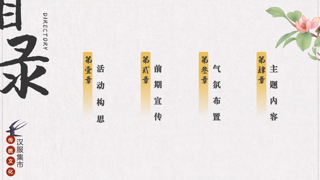 地产项目七夕汉服集市游园会（一眼万年 面具相亲主题）活动策划方案