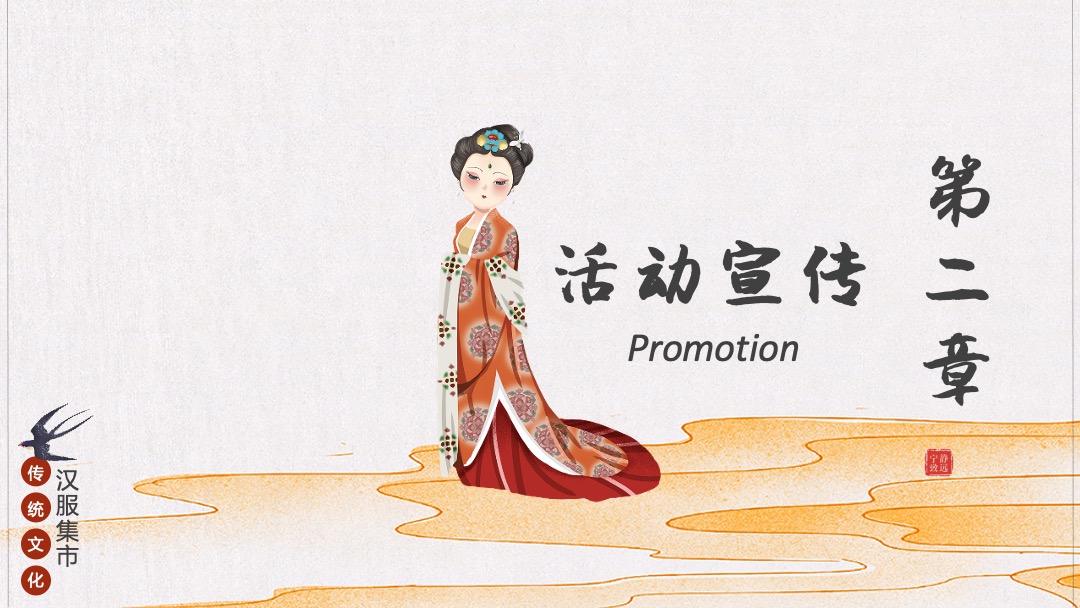 地产项目七夕汉服集市游园会（一眼万年 面具相亲主题）活动策划方案