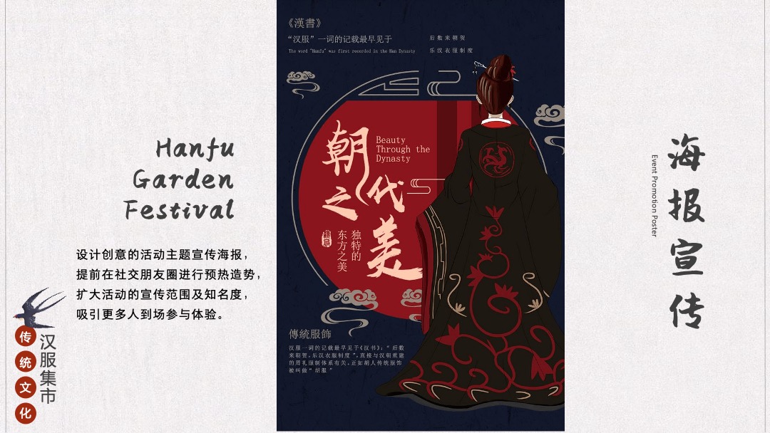 地产项目七夕汉服集市游园会（一眼万年 面具相亲主题）活动策划方案