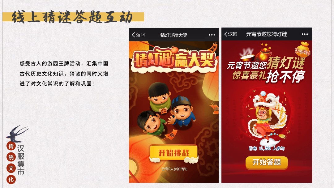 地产项目七夕汉服集市游园会（一眼万年 面具相亲主题）活动策划方案