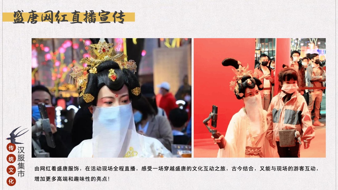 地产项目七夕汉服集市游园会（一眼万年 面具相亲主题）活动策划方案