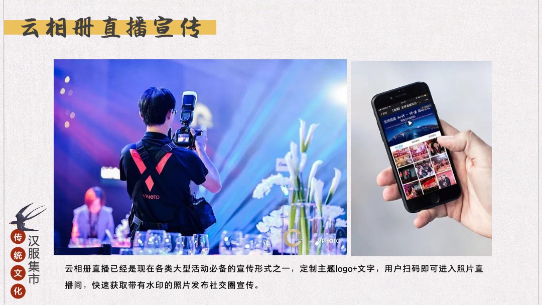 地产项目七夕汉服集市游园会（一眼万年 面具相亲主题）活动策划方案