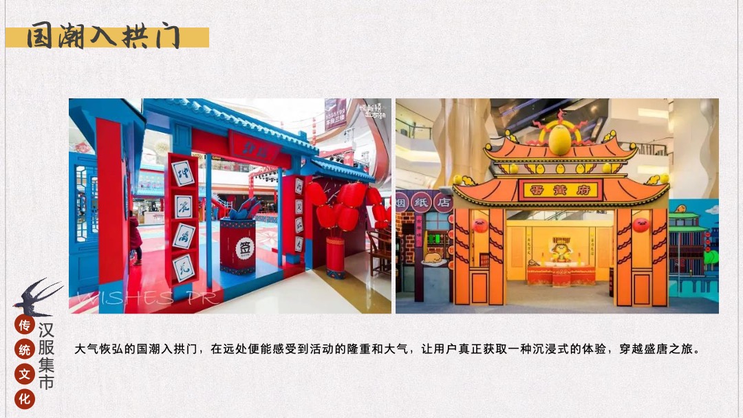 地产项目七夕汉服集市游园会（一眼万年 面具相亲主题）活动策划方案