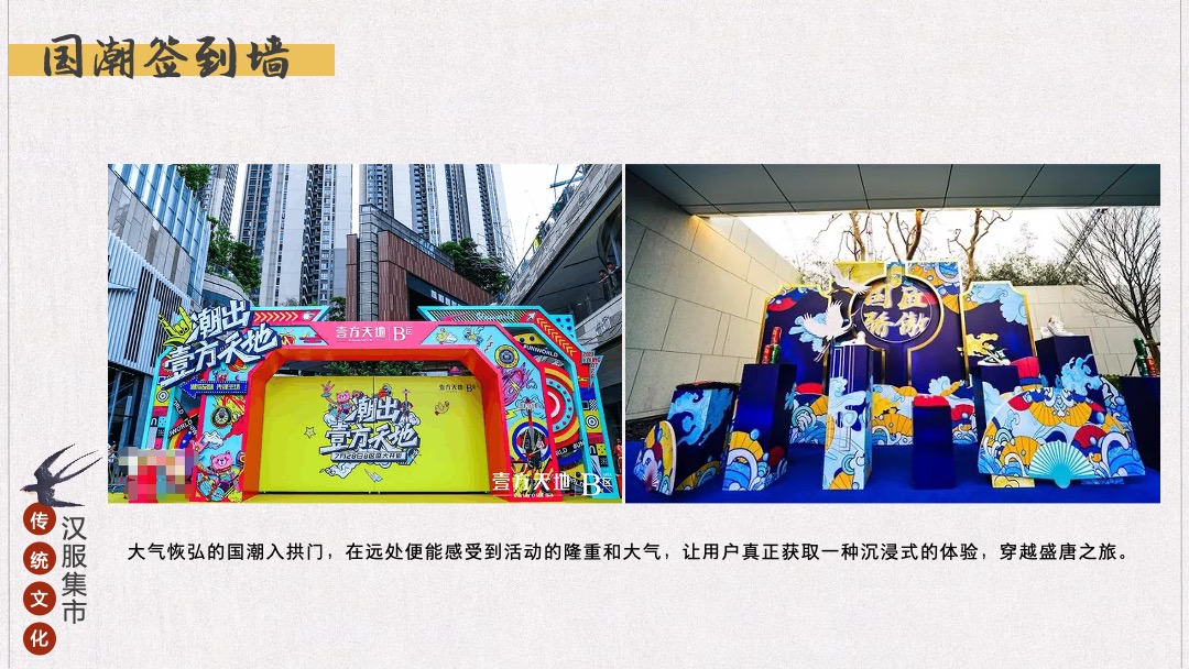 地产项目七夕汉服集市游园会（一眼万年 面具相亲主题）活动策划方案