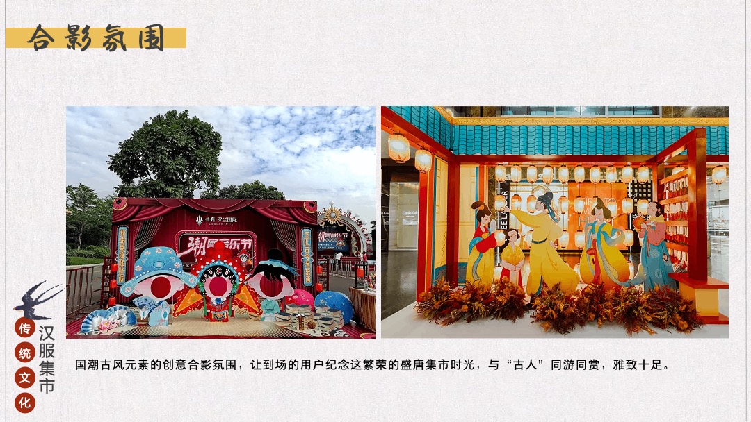 地产项目七夕汉服集市游园会（一眼万年 面具相亲主题）活动策划方案