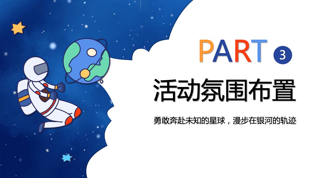 地产项目太空主题生日会（星球之旅 快乐启航）活动策划方案