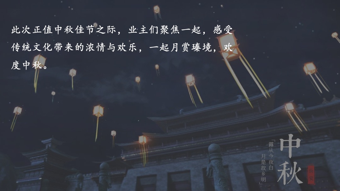 地产项目业主中秋游园会（悦圆中秋 月赏瑧境主题）活动策划方案