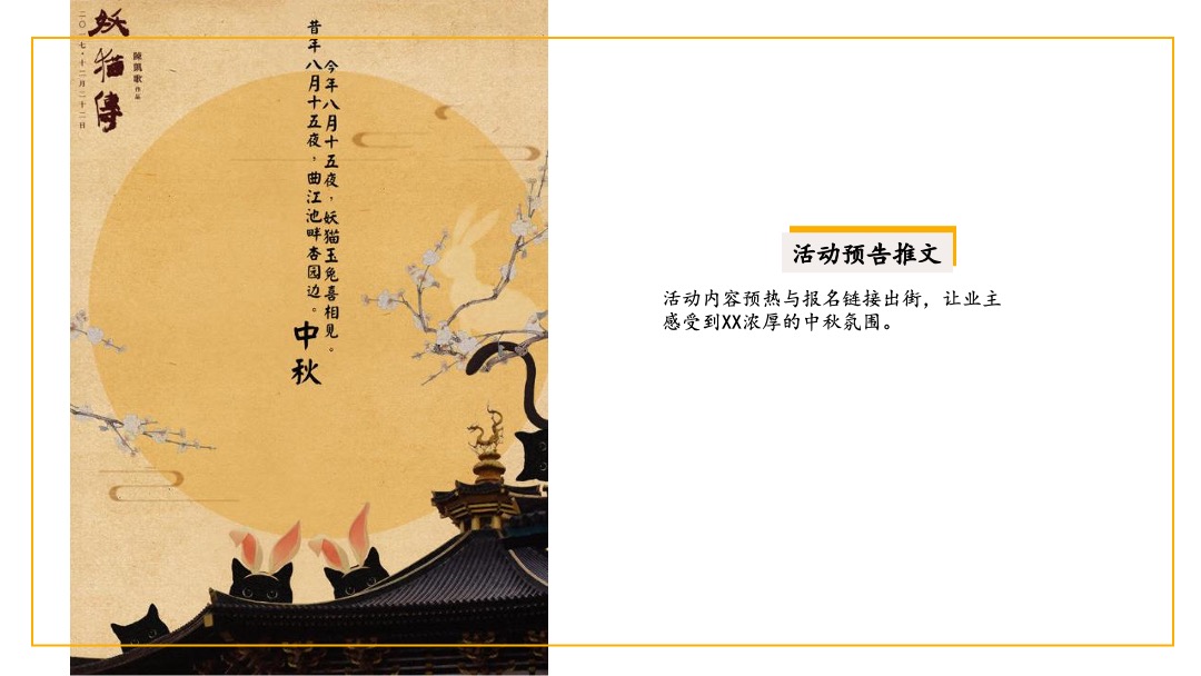 地产项目业主中秋游园会（悦圆中秋 月赏瑧境主题）活动策划方案