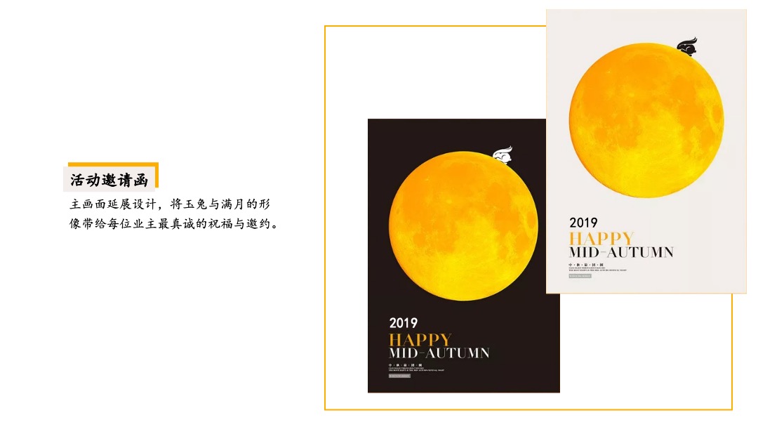 地产项目业主中秋游园会（悦圆中秋 月赏瑧境主题）活动策划方案