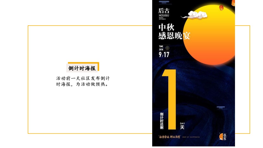 地产项目业主中秋游园会（悦圆中秋 月赏瑧境主题）活动策划方案