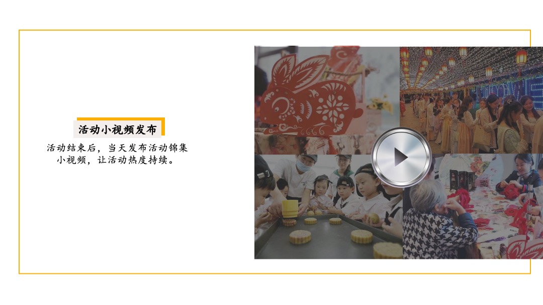 地产项目业主中秋游园会（悦圆中秋 月赏瑧境主题）活动策划方案