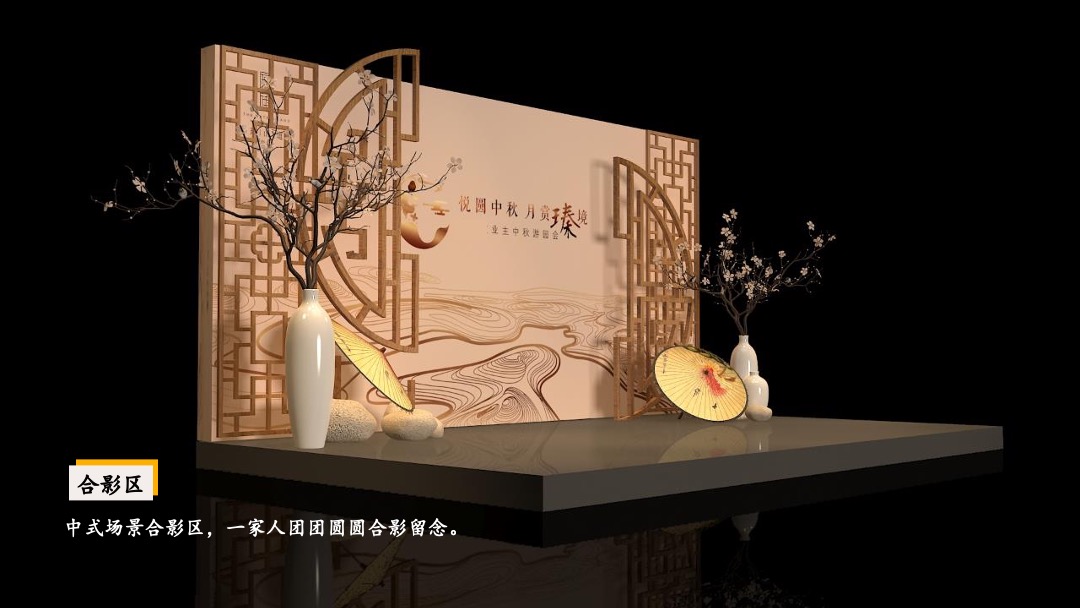 地产项目业主中秋游园会（悦圆中秋 月赏瑧境主题）活动策划方案