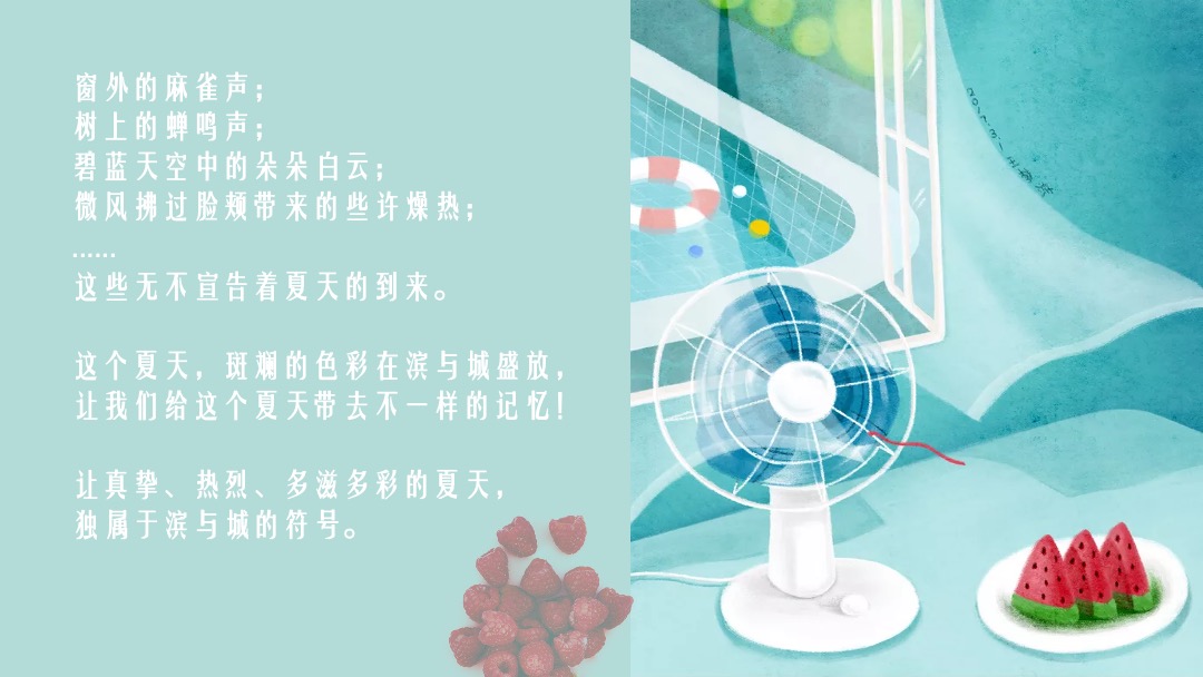 地产项目提高业主满意度系列（缤纷水果PA·夏日Hi不停主题）活动策划方案