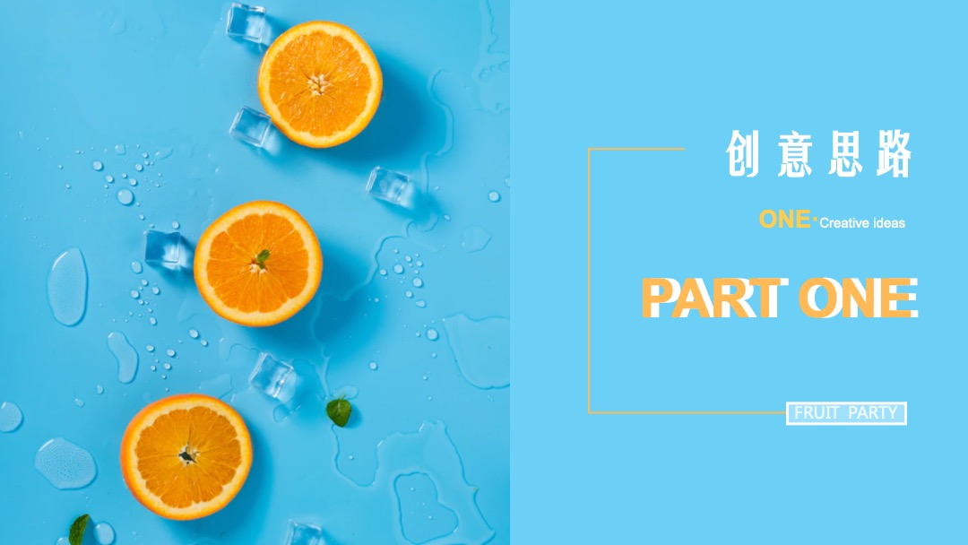 地产项目提高业主满意度系列（缤纷水果PA·夏日Hi不停主题）活动策划方案