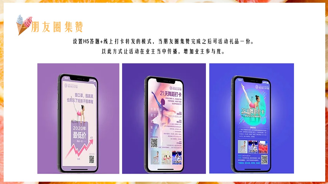 地产项目提高业主满意度系列（缤纷水果PA·夏日Hi不停主题）活动策划方案