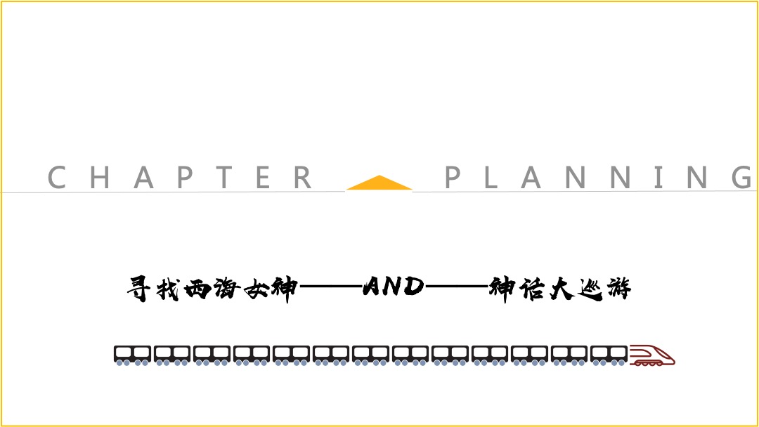 旅游景区6-7月（寻找西海女神主题）活动策划方案