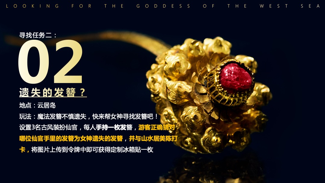 旅游景区6-7月（寻找西海女神主题）活动策划方案