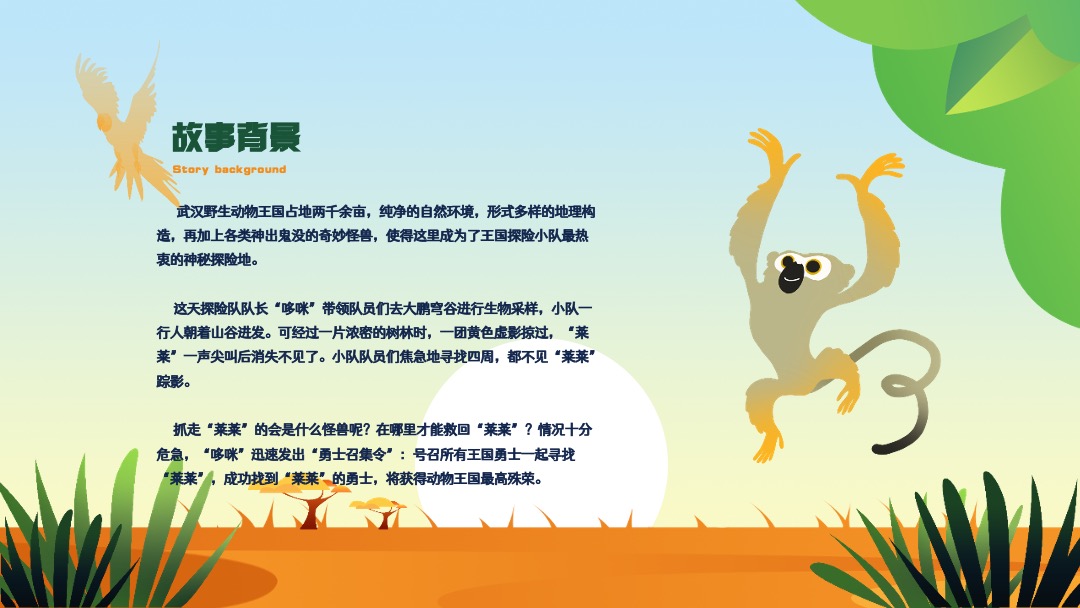 文旅项目亲子探险园游会（探险王国主题）活动策划方案