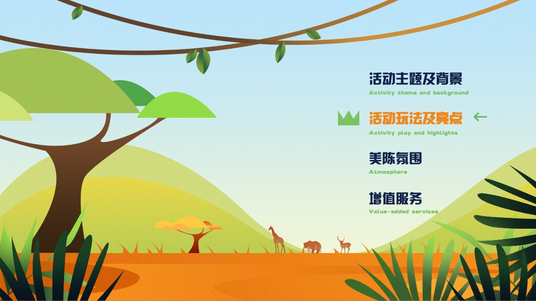 文旅项目亲子探险园游会（探险王国主题）活动策划方案