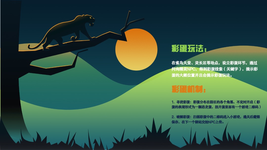 文旅项目亲子探险园游会（探险王国主题）活动策划方案