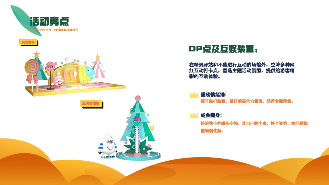 文旅项目亲子探险园游会（探险王国主题）活动策划方案