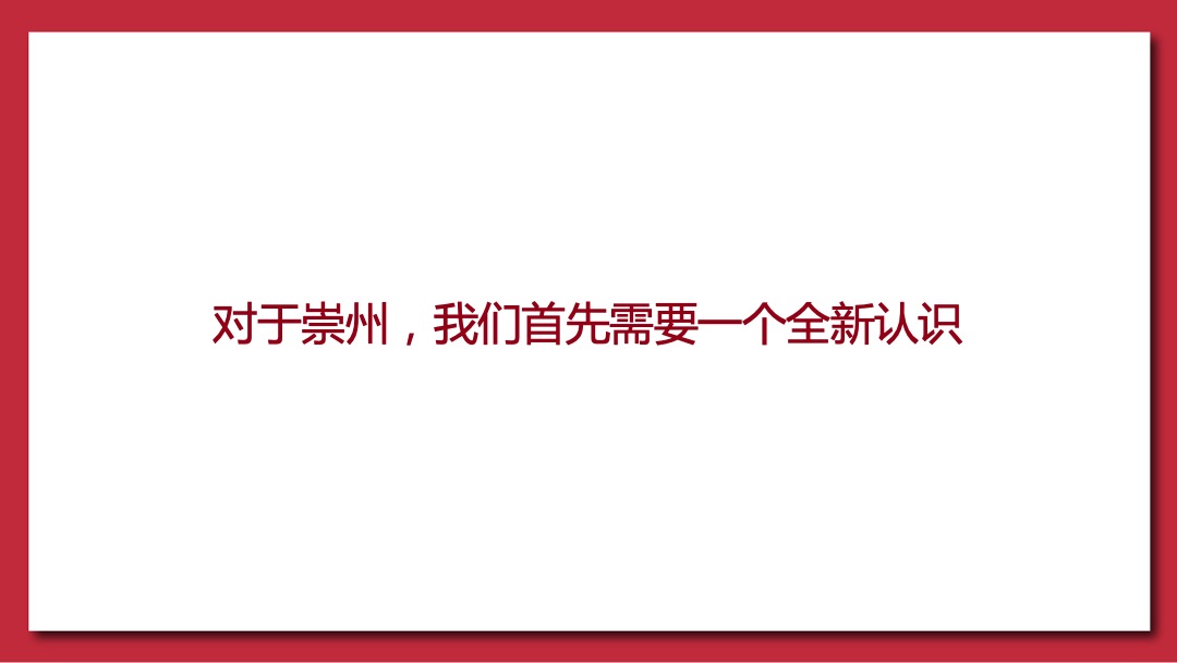 崇州旅游年度推广策略