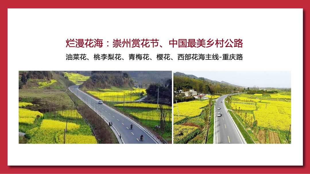 崇州旅游年度推广策略