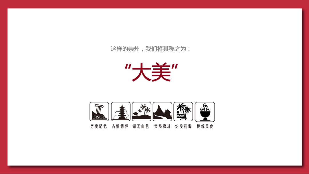 崇州旅游年度推广策略