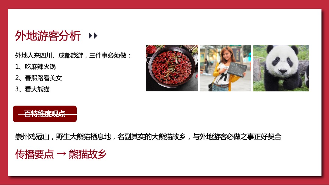 崇州旅游年度推广策略