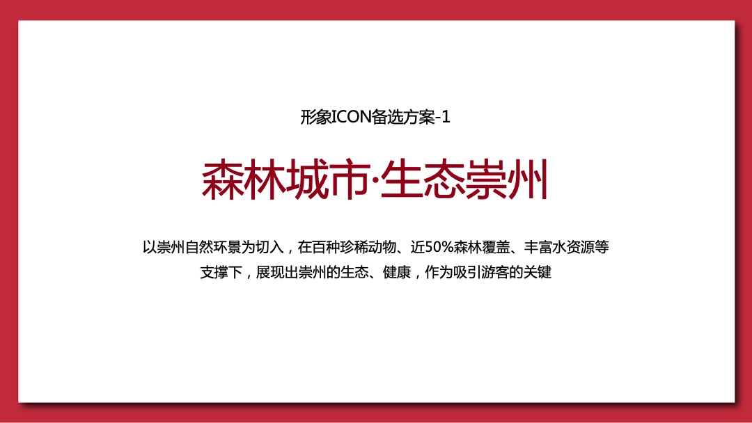 崇州旅游年度推广策略